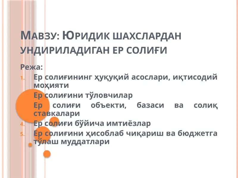 Ер солиғининг ҳуқуқий асослари, иқтисодий моҳияти 1