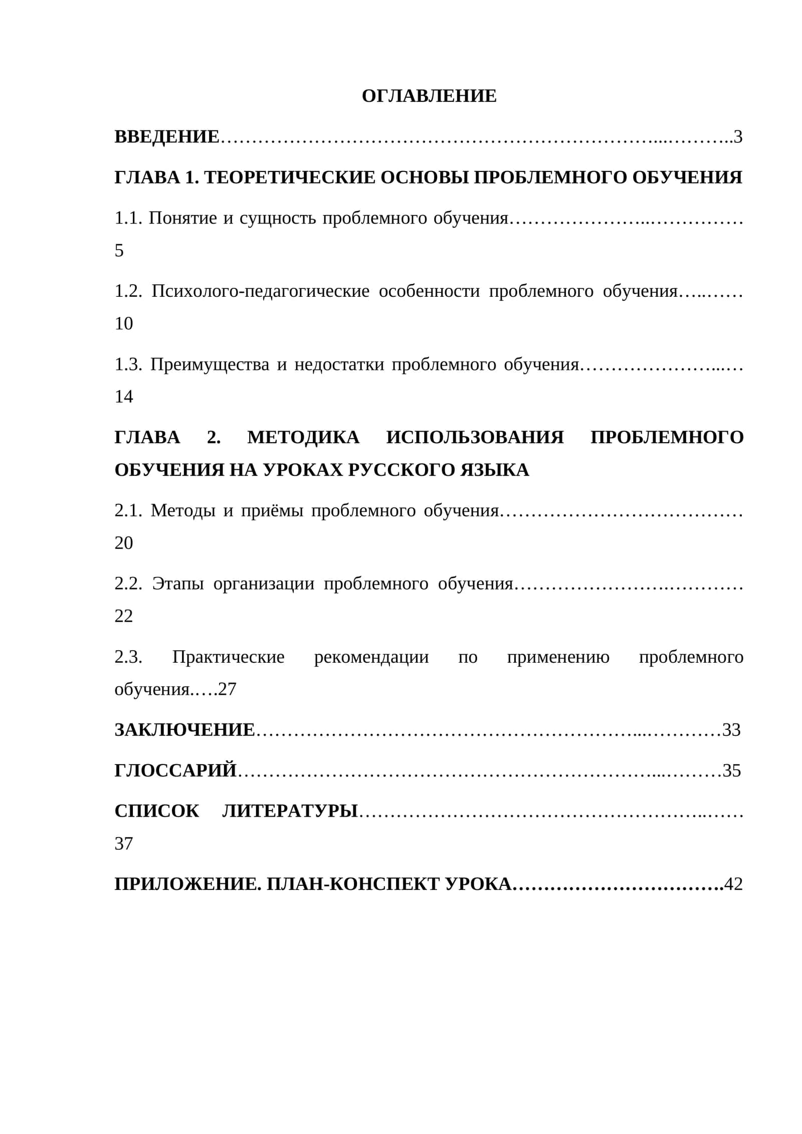 Использование проблемного обучения на уроках русского языка 1