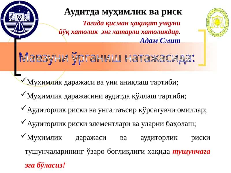 Аудитда муҳимлик ва риск 1