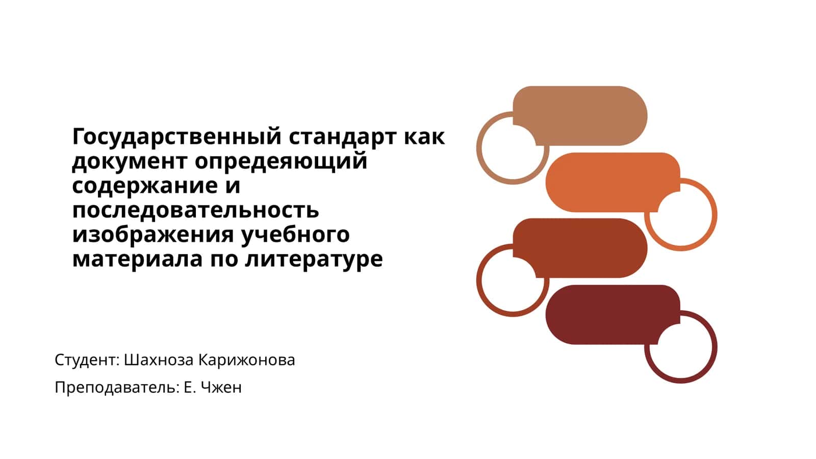 Государственный стандарт по литературе 1