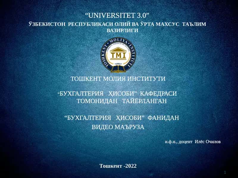 Товар-моддий захиралар Ҳисоби 1