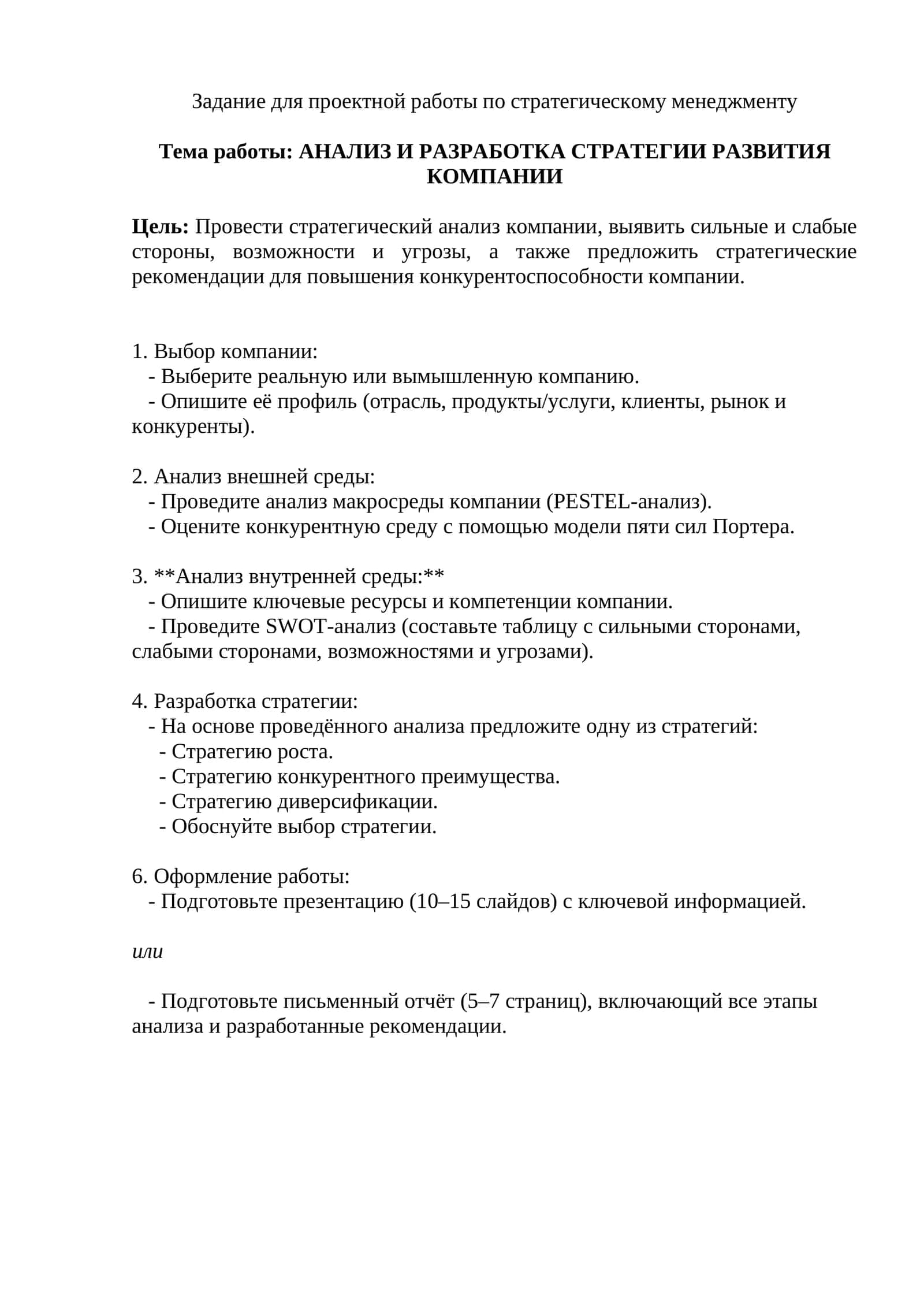 АНАЛИЗ И РАЗРАБОТКА СТРАТЕГИИ РАЗВИТИЯ КОМПАНИИ 1