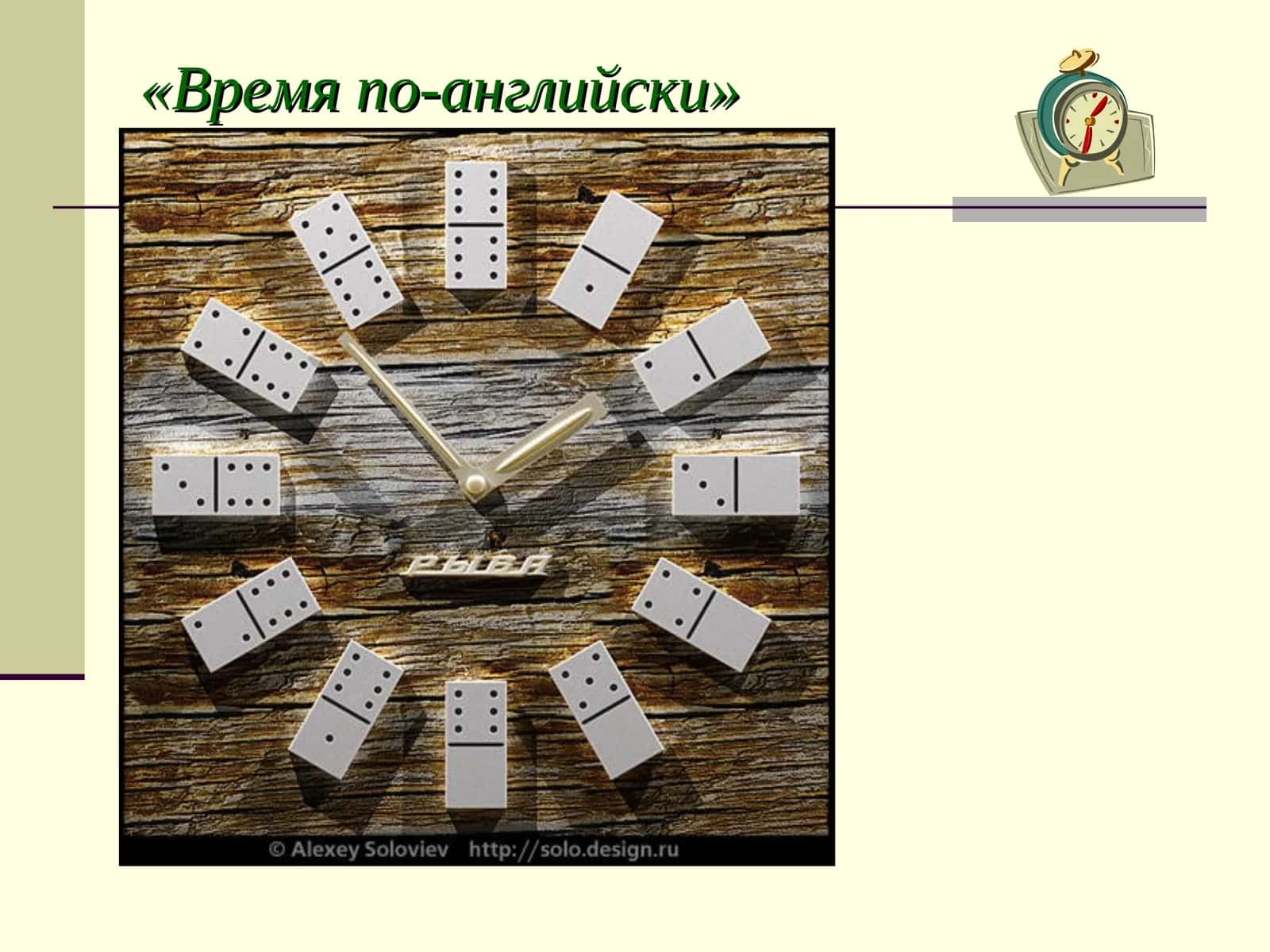 «Время по-английски» 1