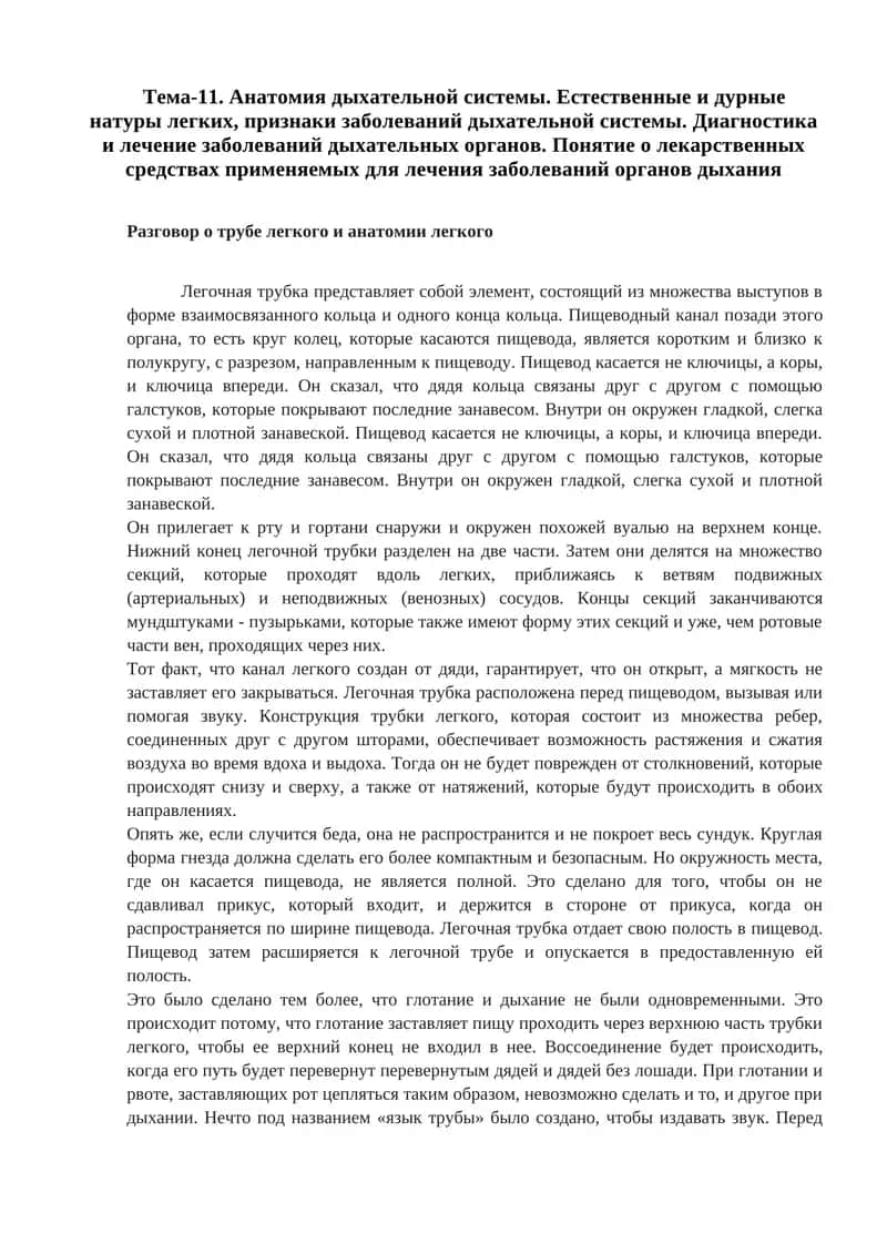 Анатомия дыхательной системы 1