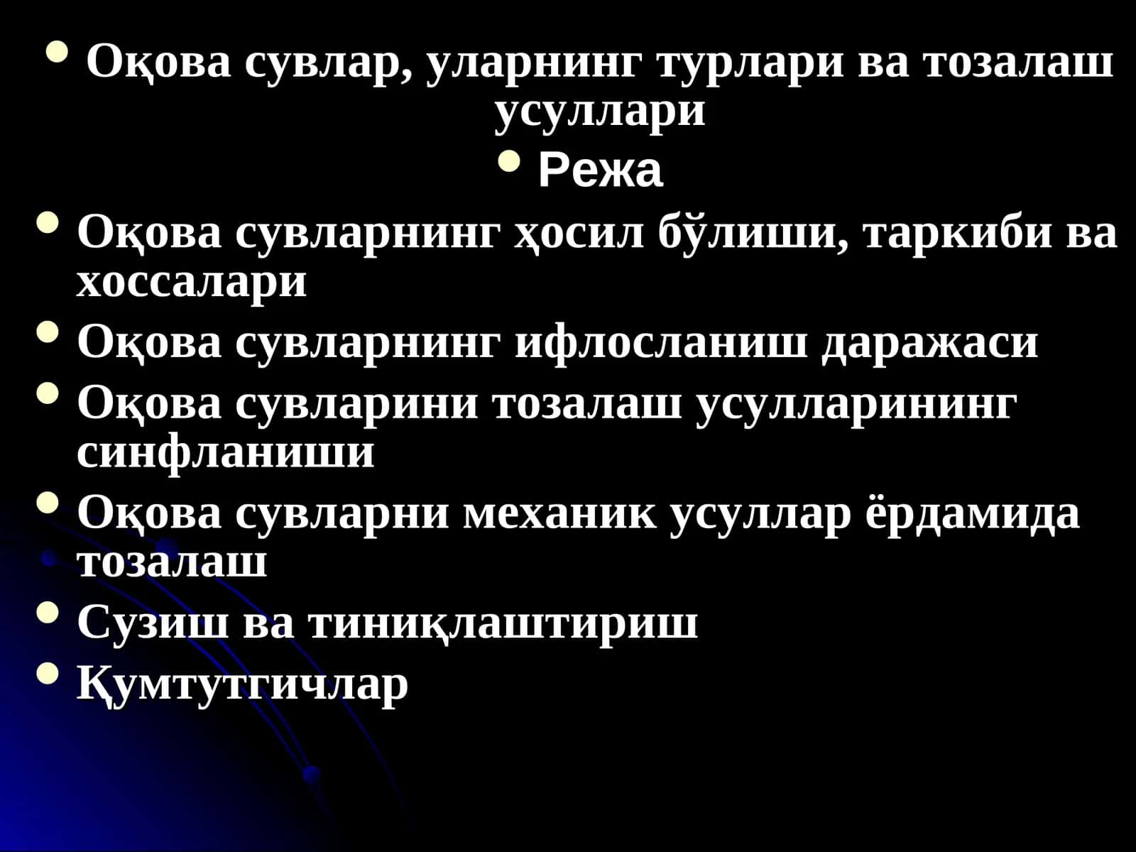 Оқова сувлар, уларнинг турлари ва тозалаш усуллари 1