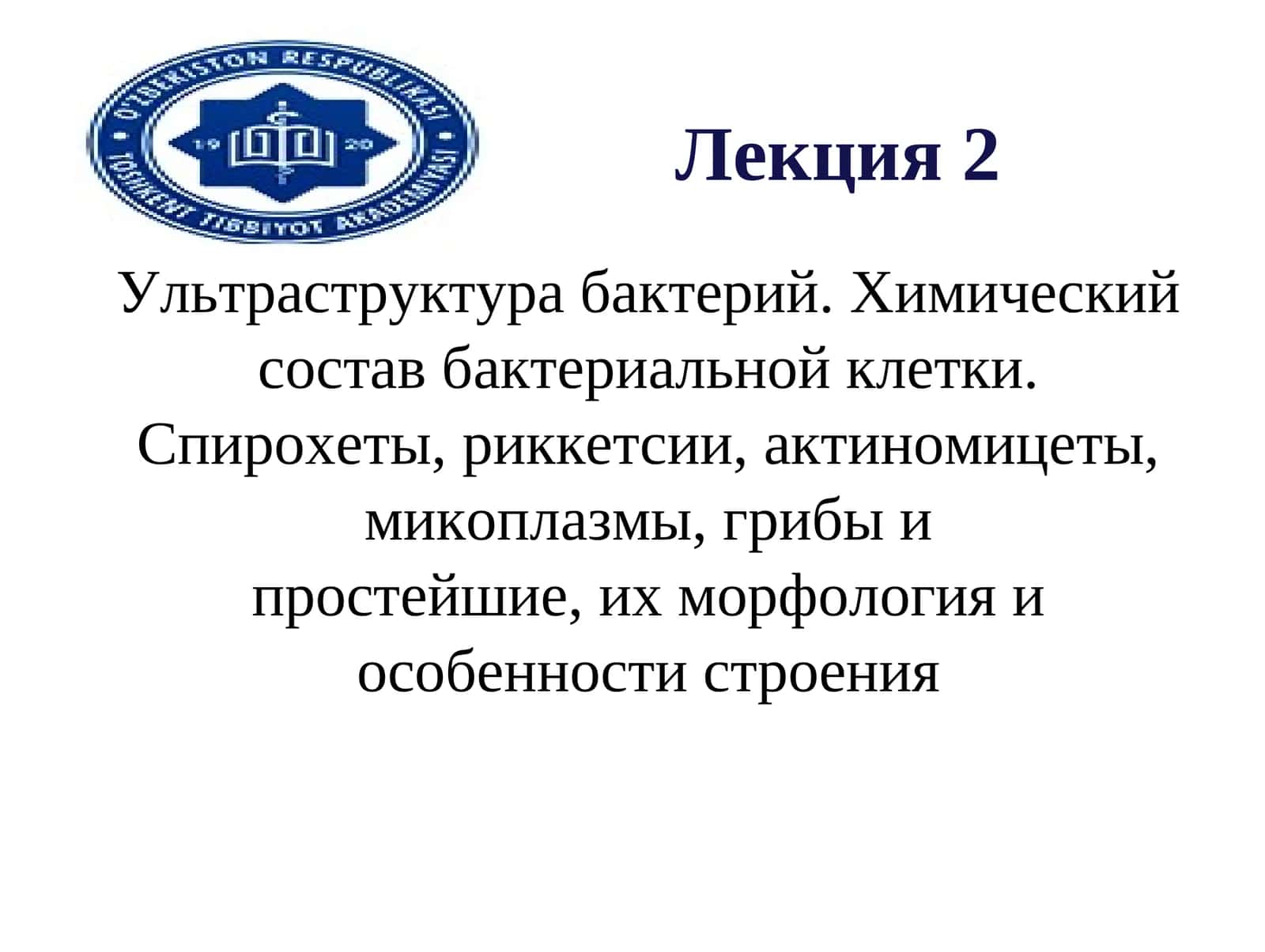 Ультраструктура бактерий. Химический состав бактериальной клетки 1