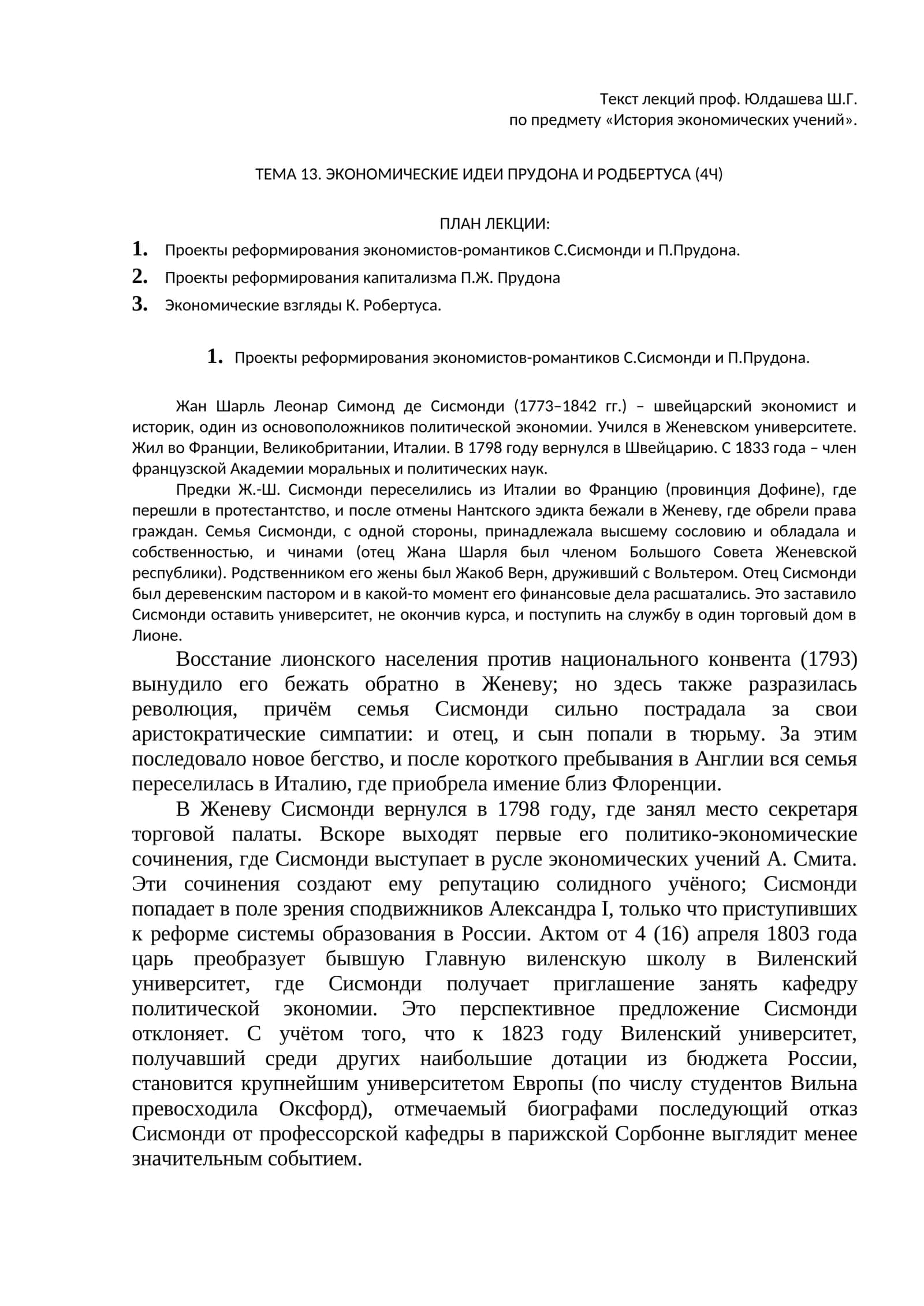ТЕМА 13. ЭКОНОМИЧЕСКИЕ ИДЕИ ПРУДОНА И РОДБЕРТУСА 1