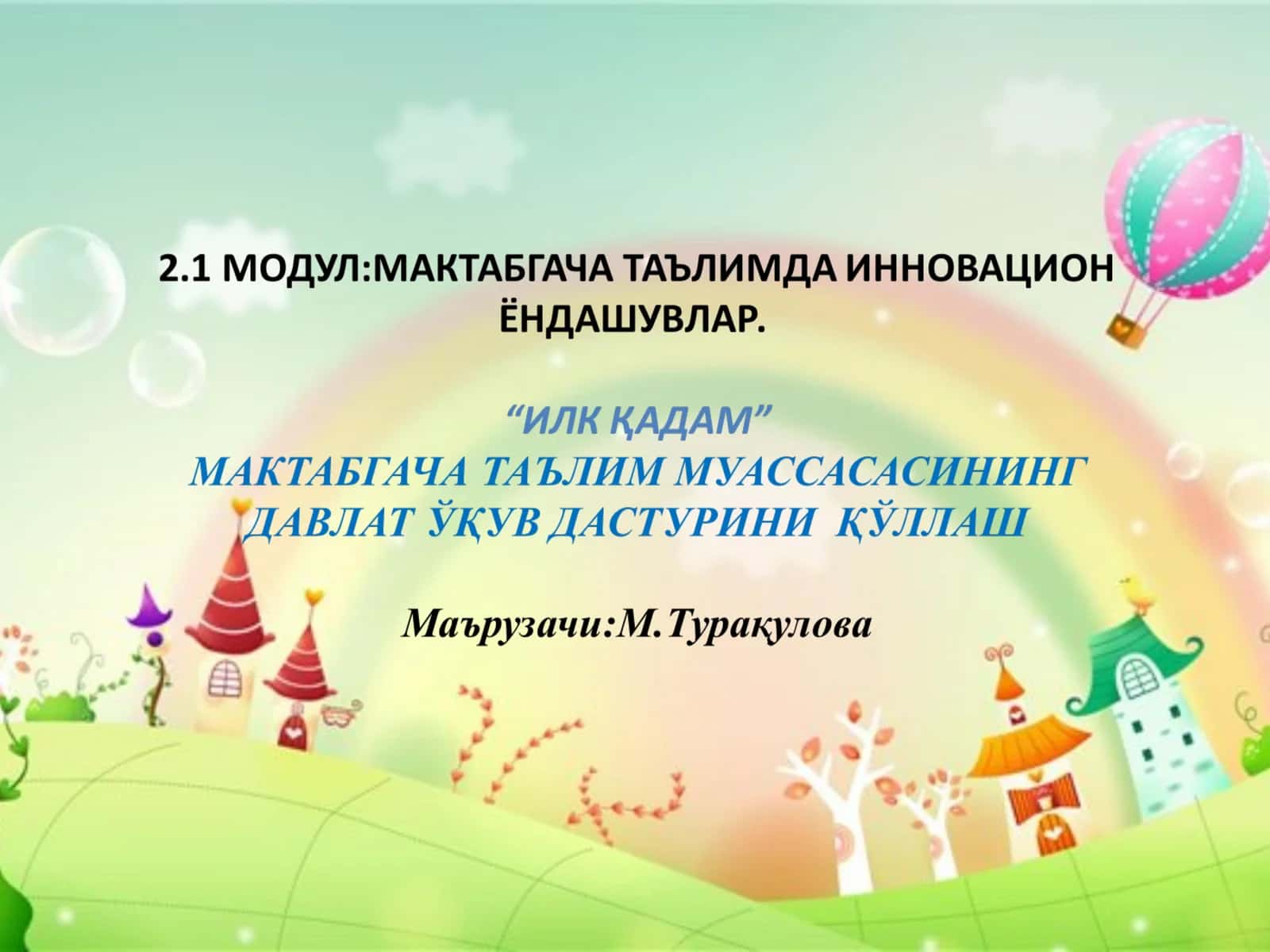 ТАРБИЯЧИ КИМ? ва у қандай бўлиши керак? 1