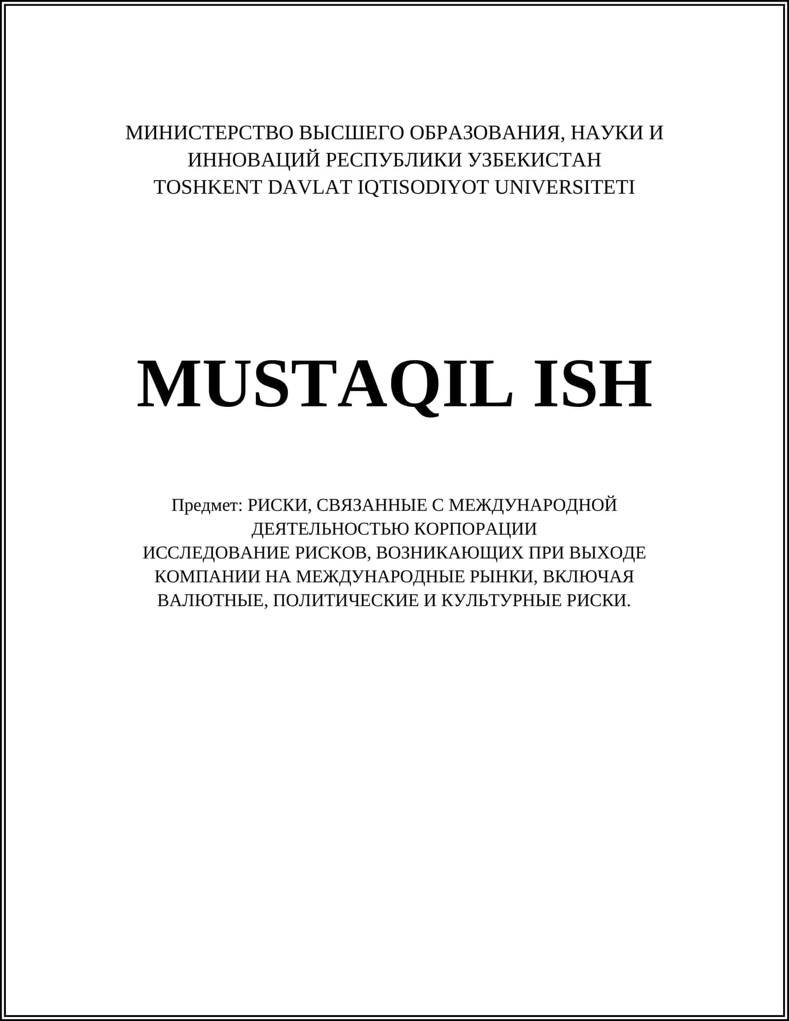 ИССЛЕДОВАНИЕ РИСКОВ, ВОЗНИКАЮЩИХ ПРИ ВЫХОДЕ КОМПАНИИ НА МЕЖДУНАРОДНЫЕ РЫНКИ 1