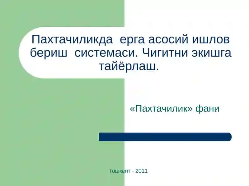 Пахтачилик хўжаликларда алмашлаб экиш