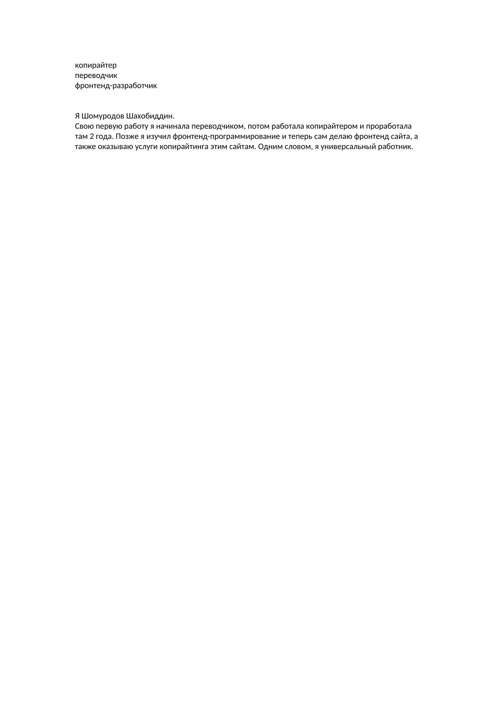 Фронтенд-разработчик 1