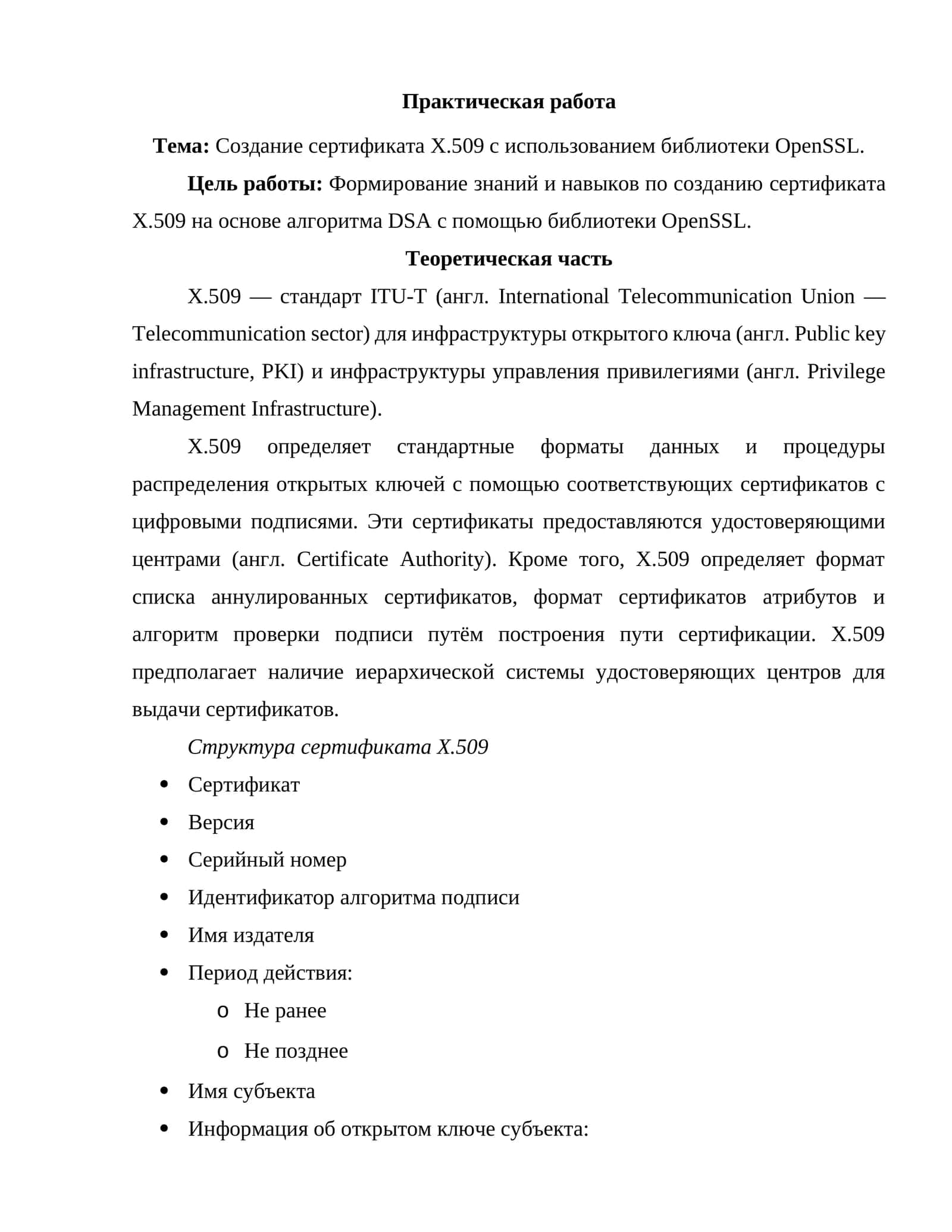 Создание сертификата X.509 с использованием библиотеки OpenSSL 1