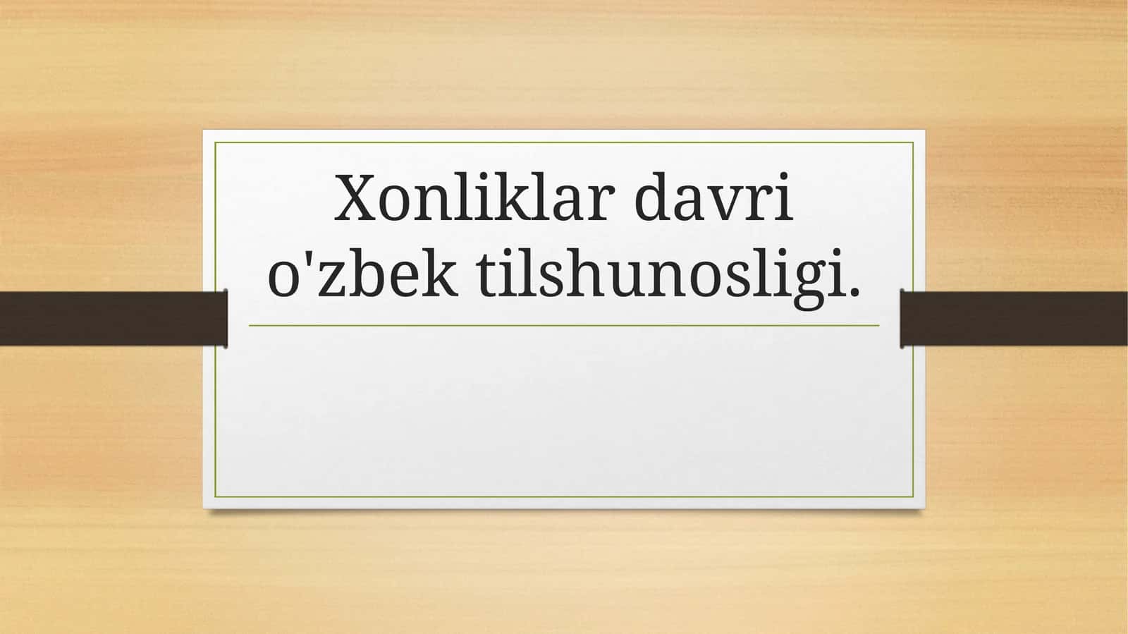 Xonliklar davri o'zbek tilshunosligi 1