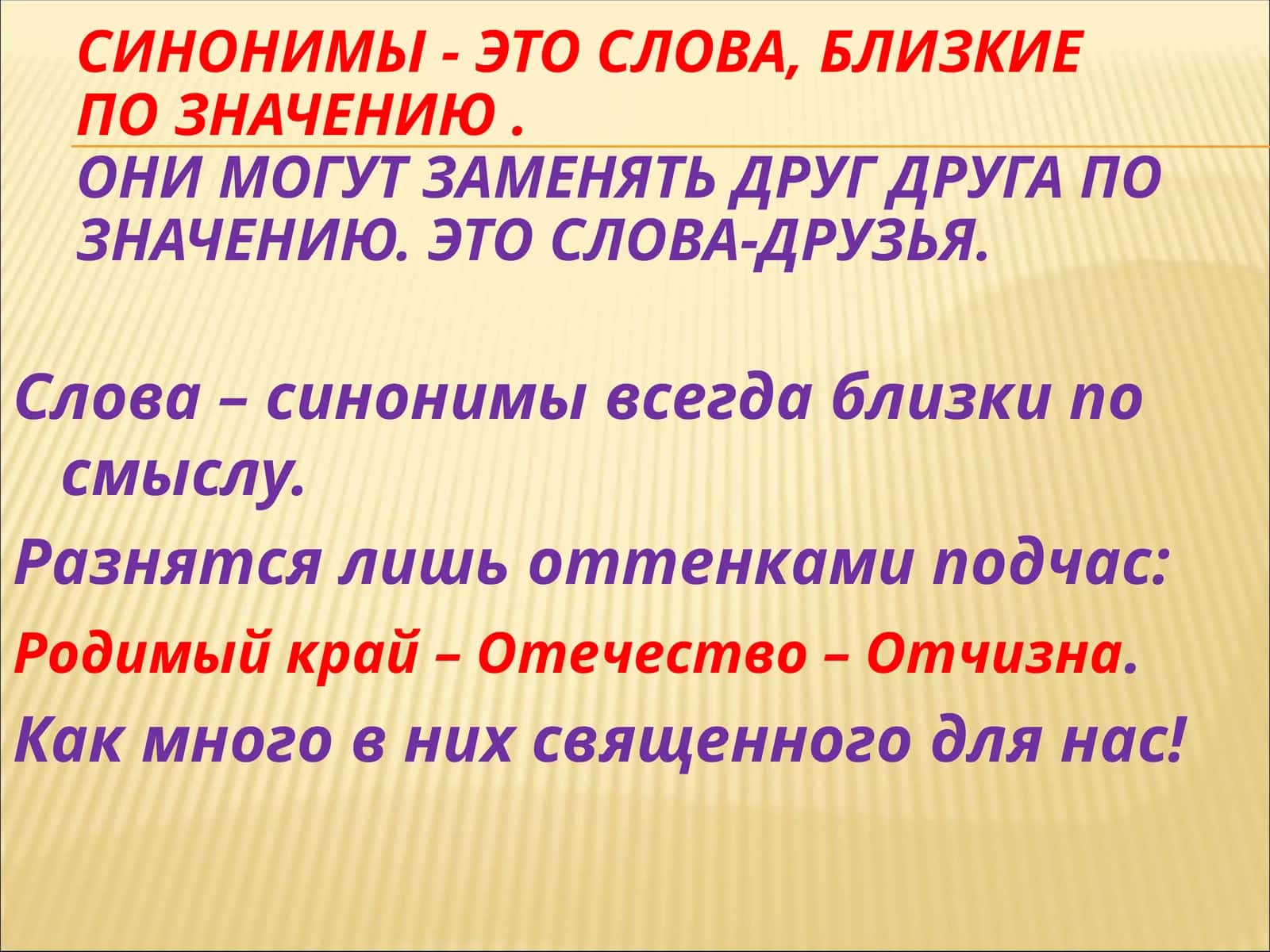 Синонимлар 1