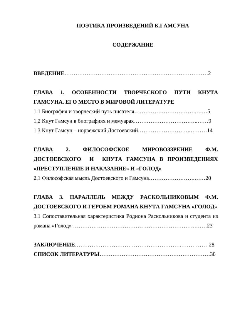 ПОЭТИКА ПРОИЗВЕДЕНИЙ К.ГАМСУНА 1