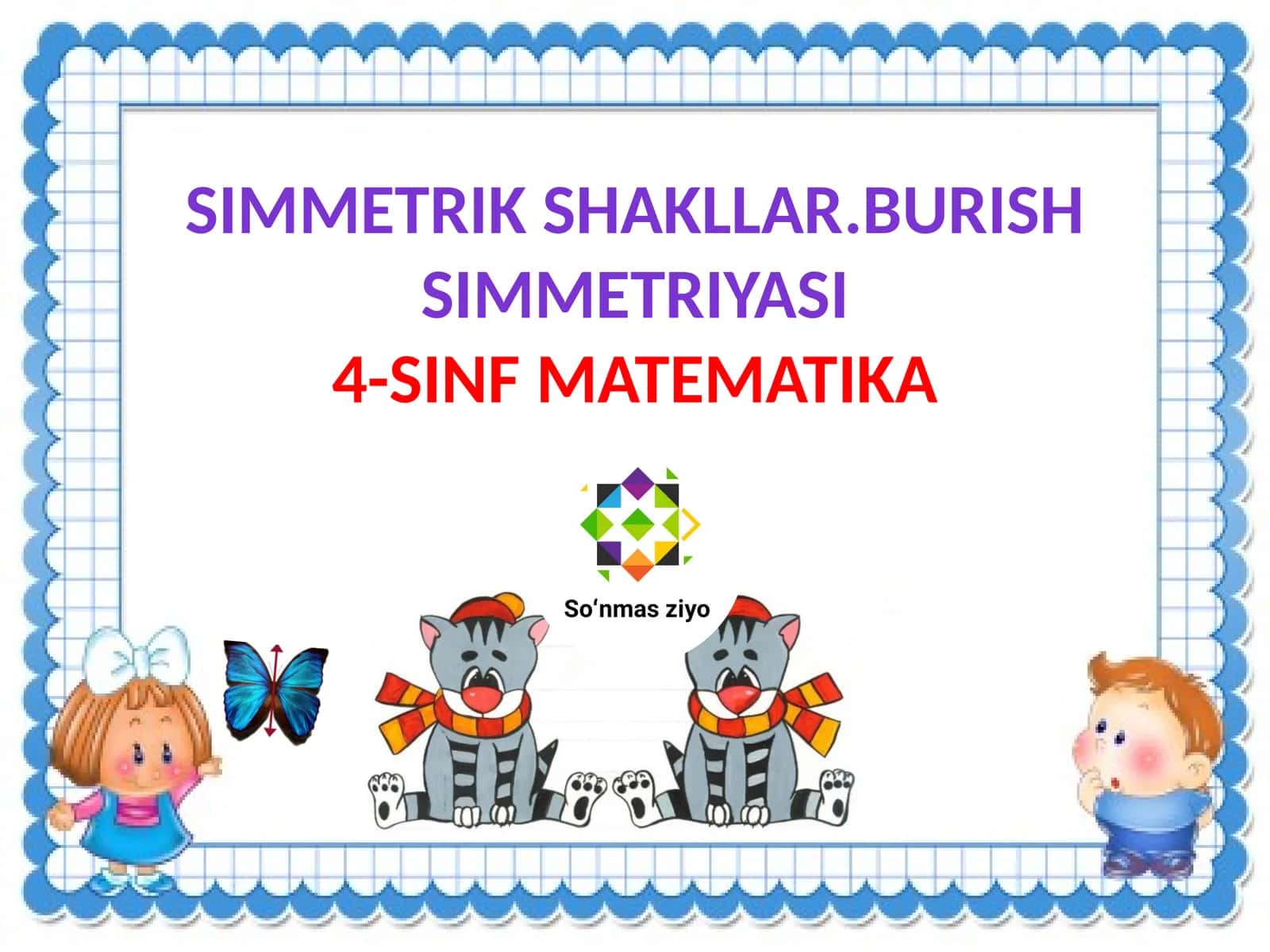 Simmetrik shakllar. Burish simmetriyasi 1