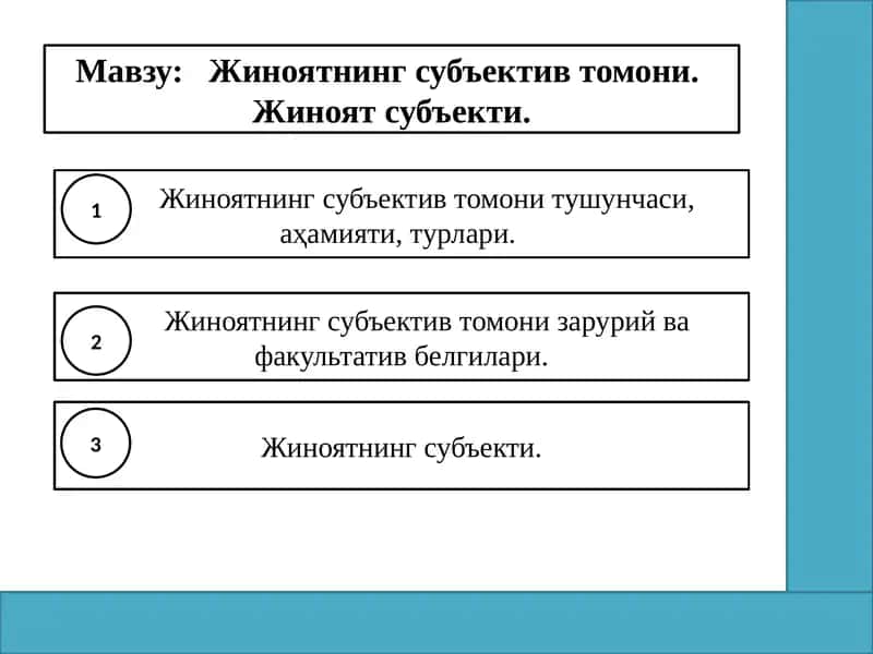 Жиноятнинг субъектив томони 1