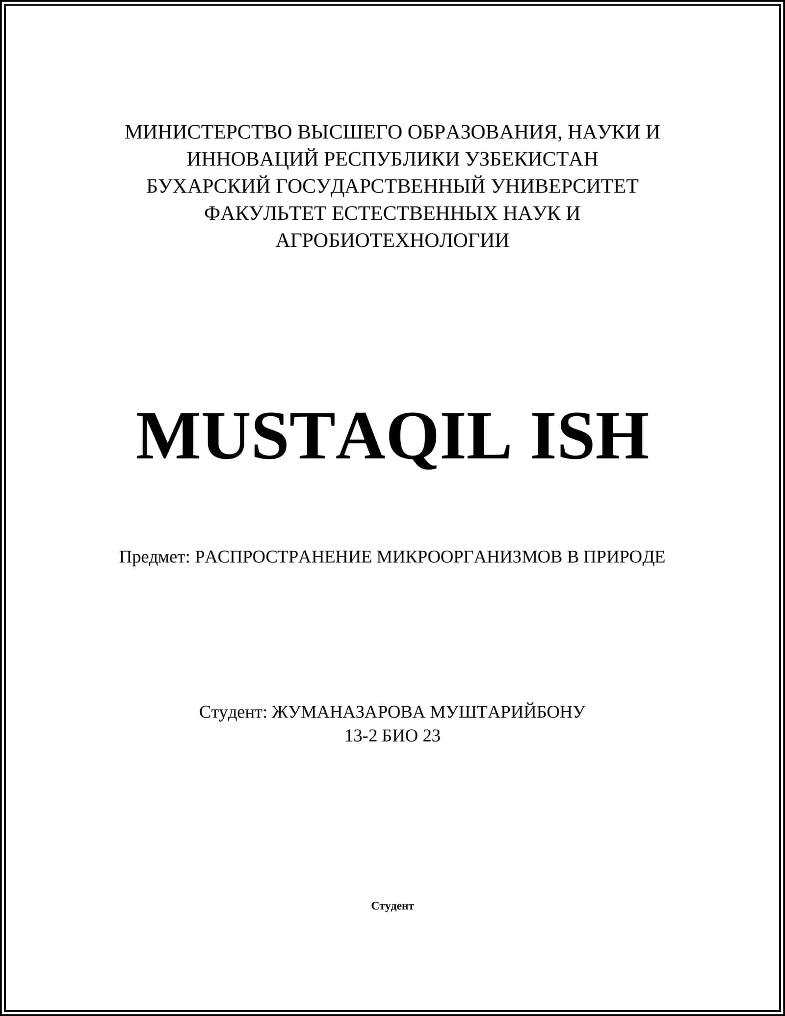 РАСПРОСТРАНЕНИЕ МИКРООРГАНИЗМОВ В ПРИРОДЕ 1