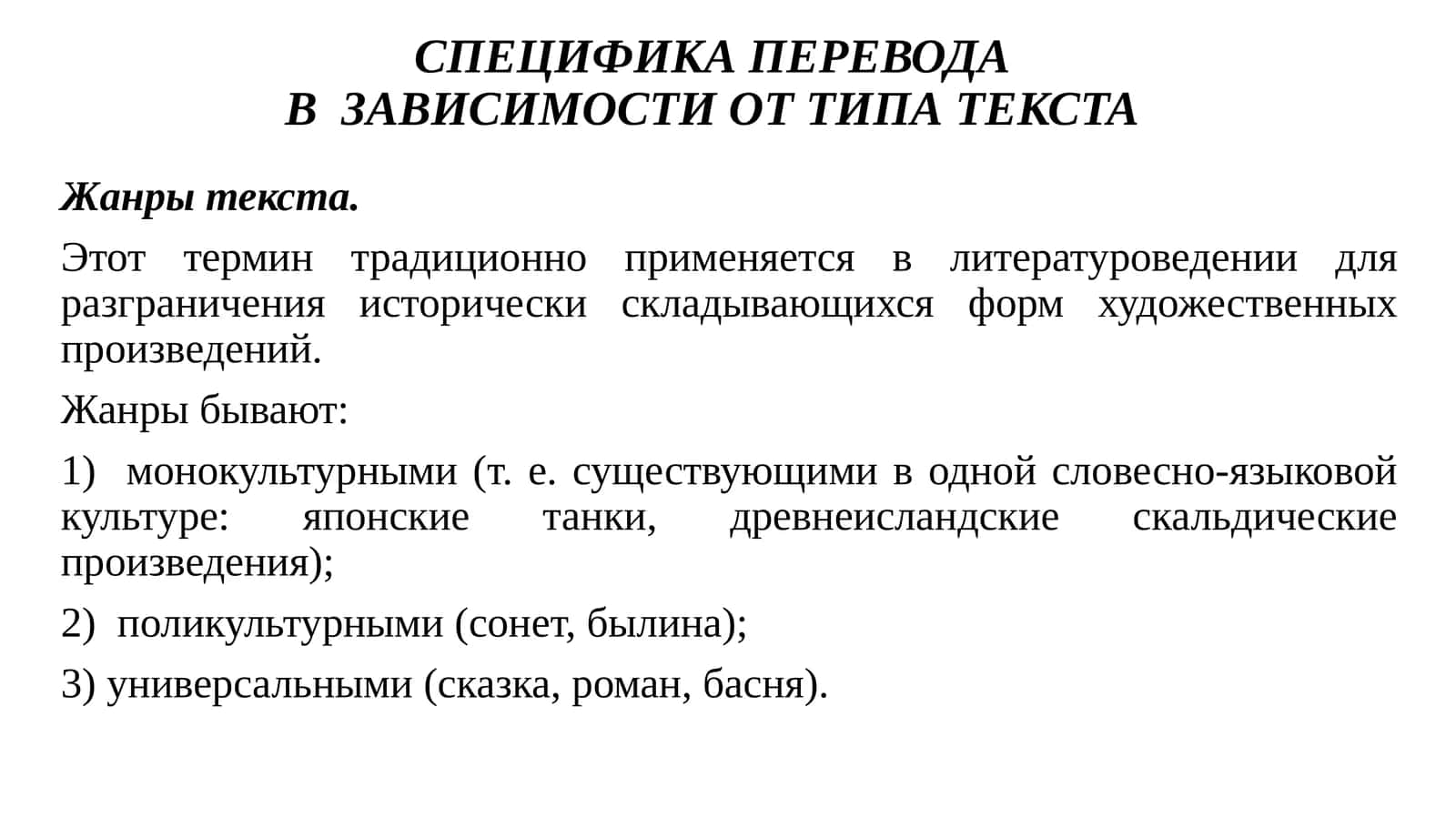 Жанры текста 1