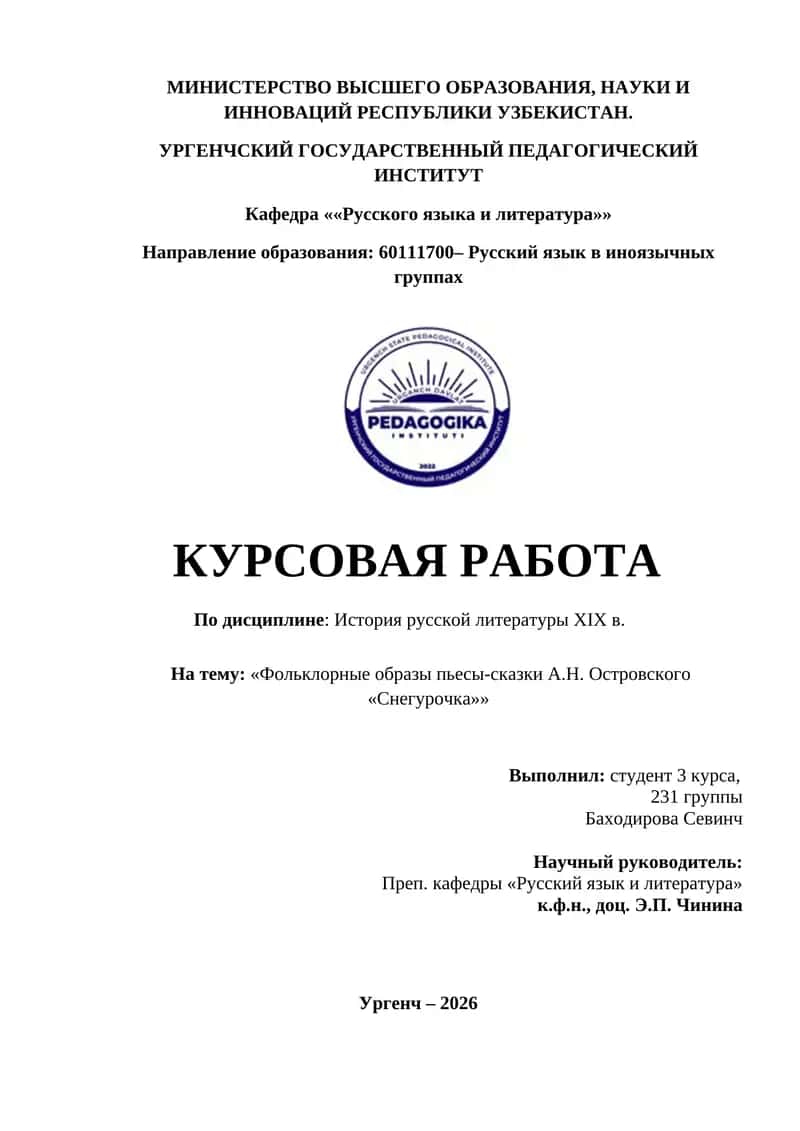 Фольклорные образы пьесы-сказки А.Н. Островского «Снегурочка 1