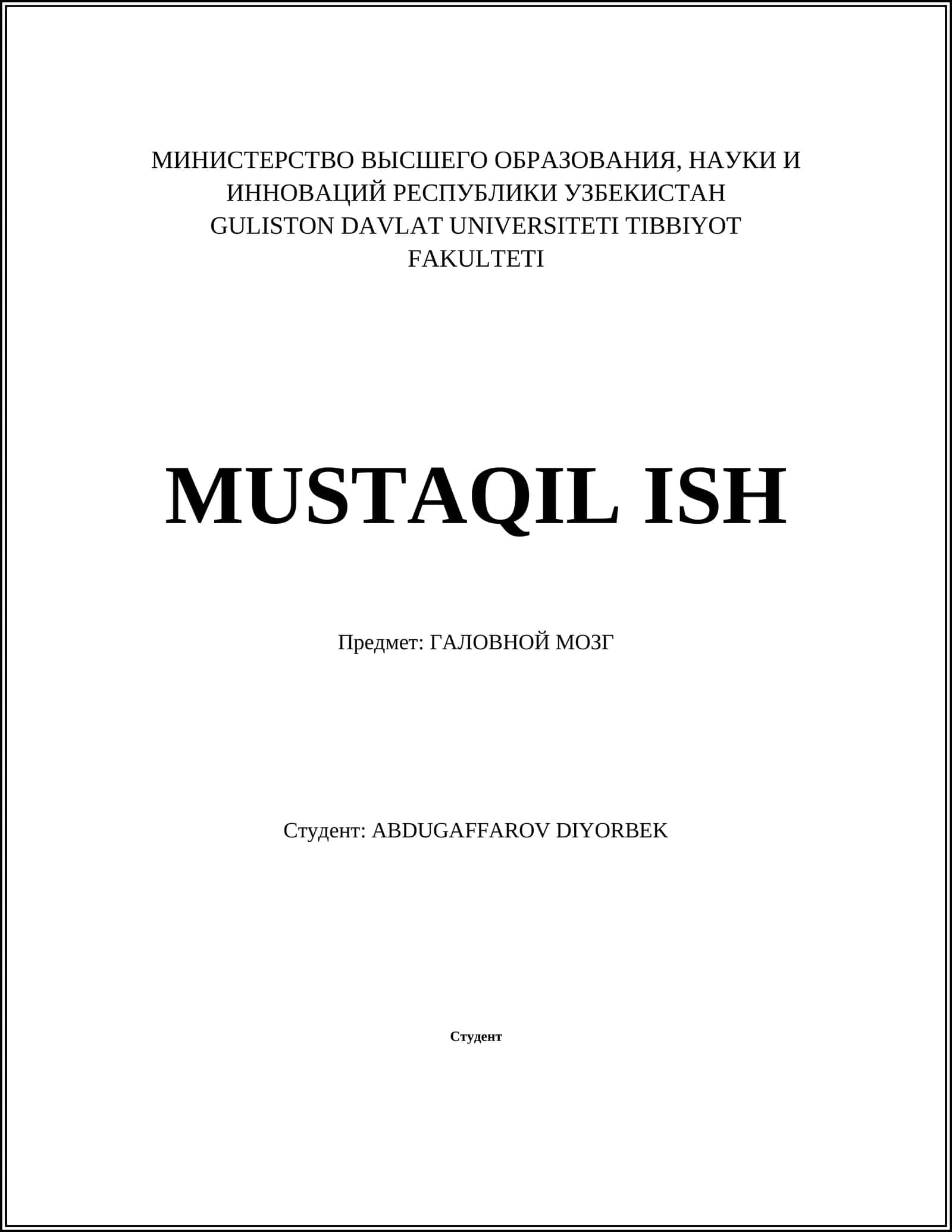 ГАЛОВНОЙ МОЗГ 1