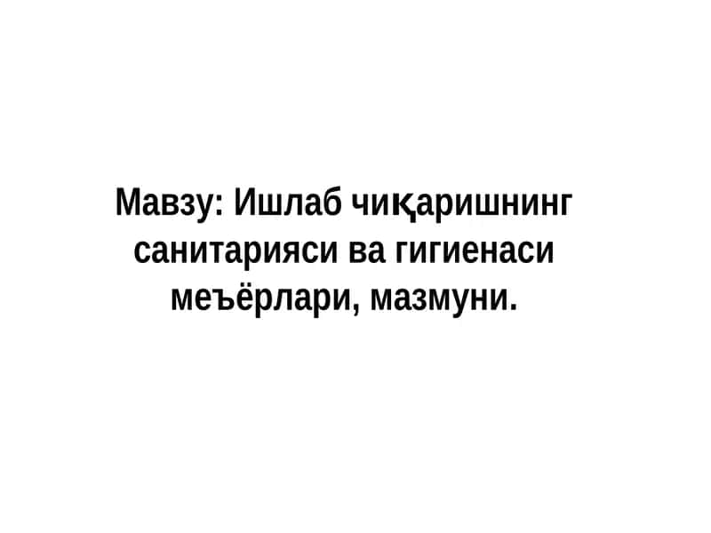 Ишлаб чиқариш санитарияси 1