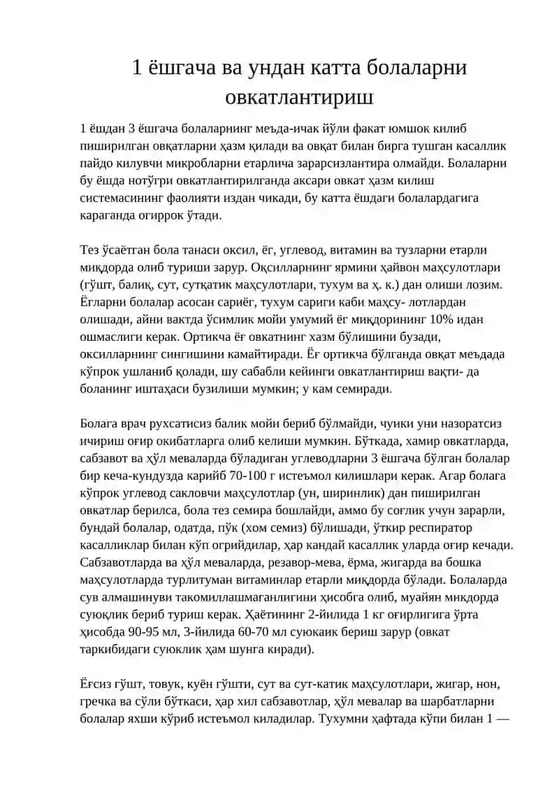 1 ёшгача ва ундан катта болаларни овкатлантириш