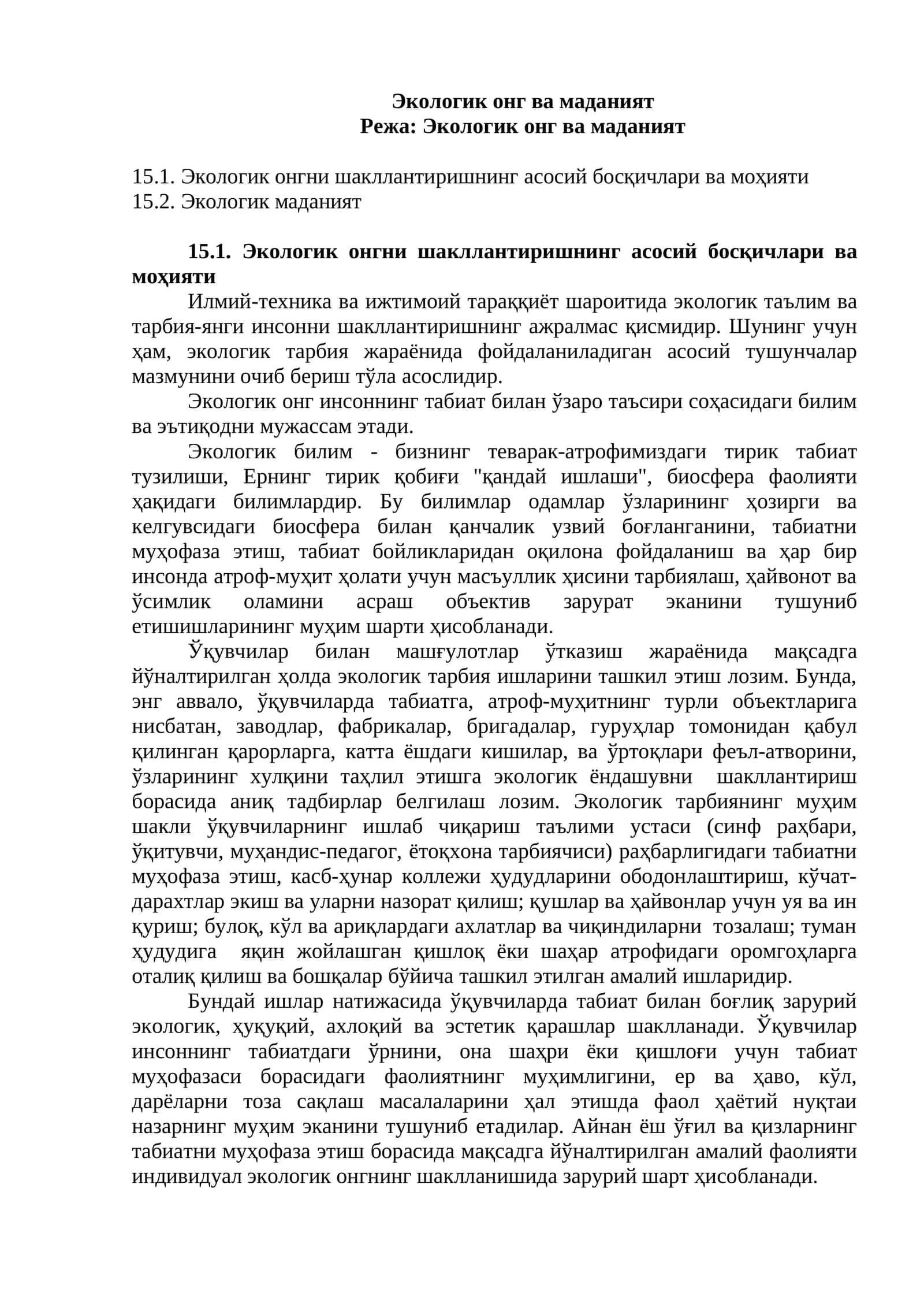 Экологик онг ва маданият 1
