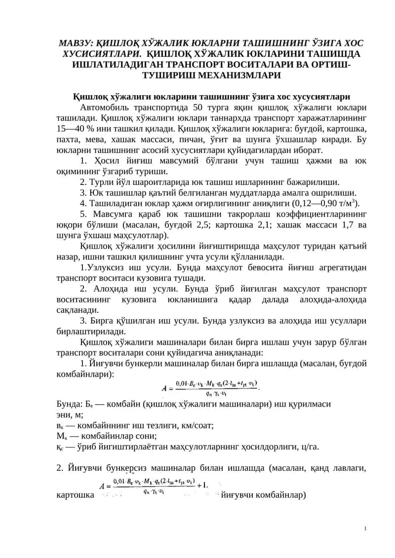 Қишлoқ Хўжaлиги юклaрини тaшишнинг ўзига хос хусусиятлари 1
