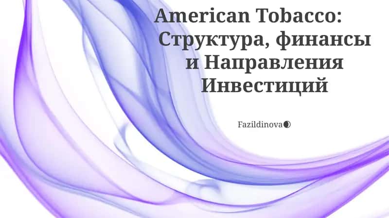American Tobacco 1