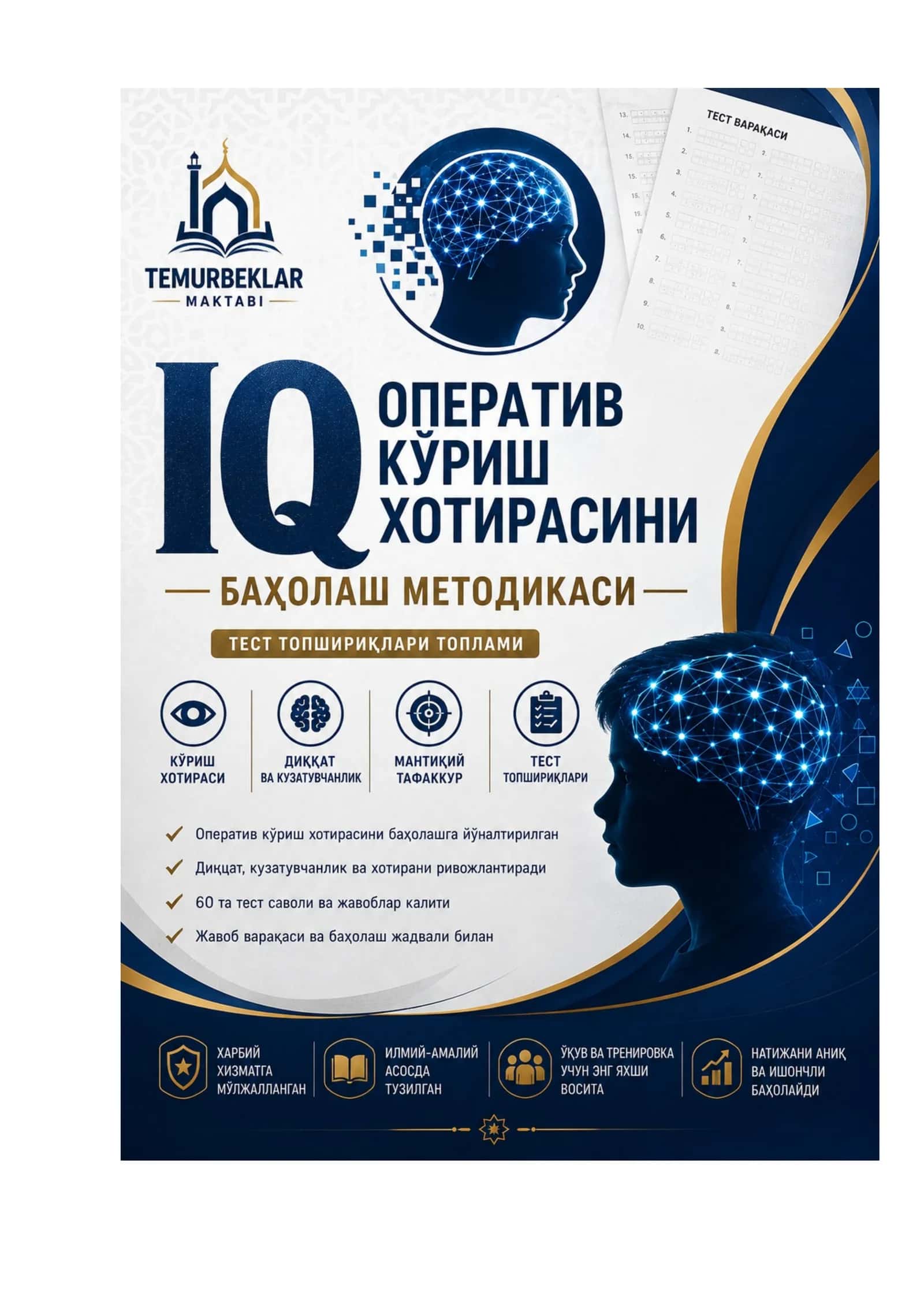 Оператив кўриш хотирасини баҳолаш методикаси 1