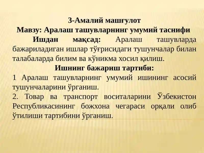 Аралаш ташувларнинг умумий таснифи