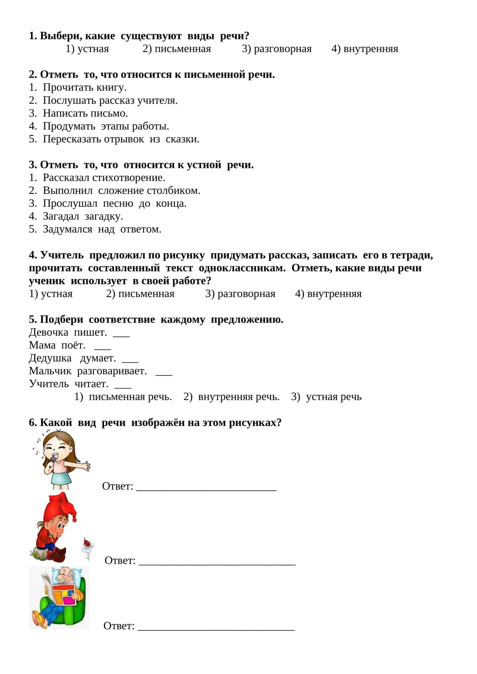 Виды речи 1