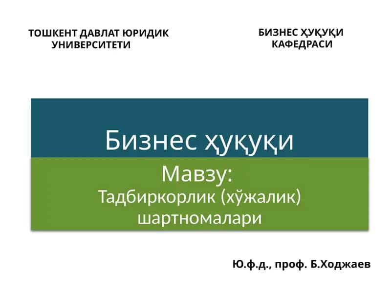 Тадбиркорлик (хўжалик) шартномалари 1