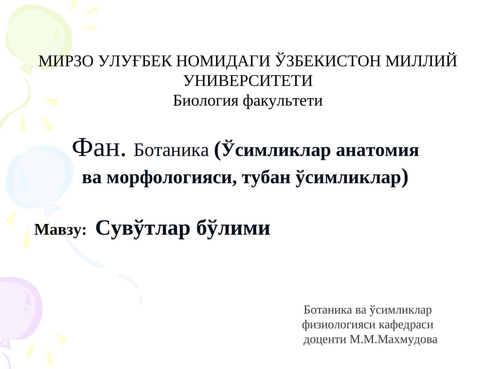 Сувўтлар бўлими 1