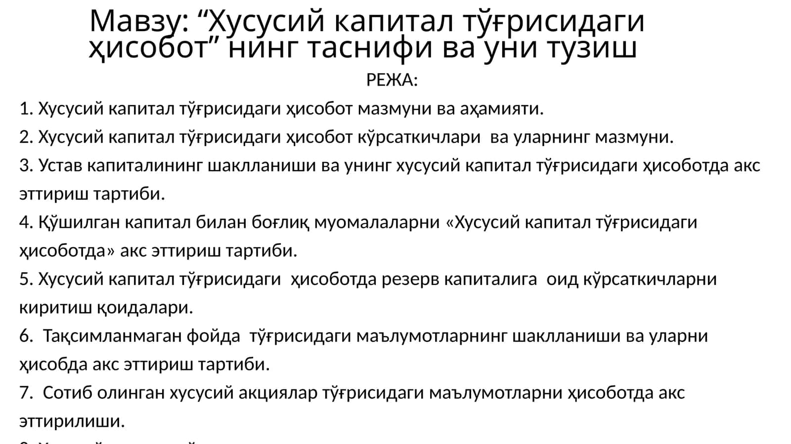 “Хусусий капитал тўғрисидаги ҳисобот” нинг таснифи ва уни тузиш 1