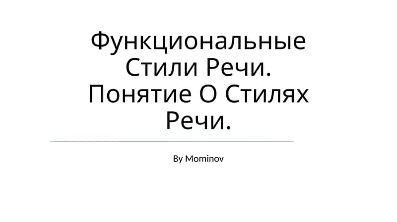 Функциональные Стили Речи. Понятие О Стилях Речи 1