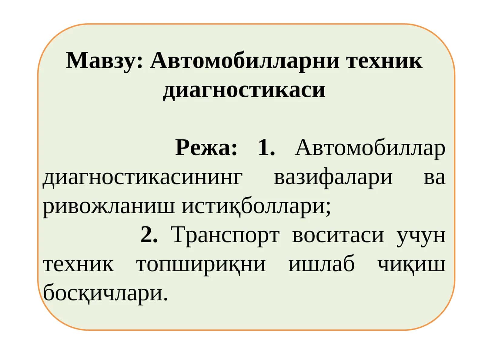 Автомобилларни техник диагностикаси 1
