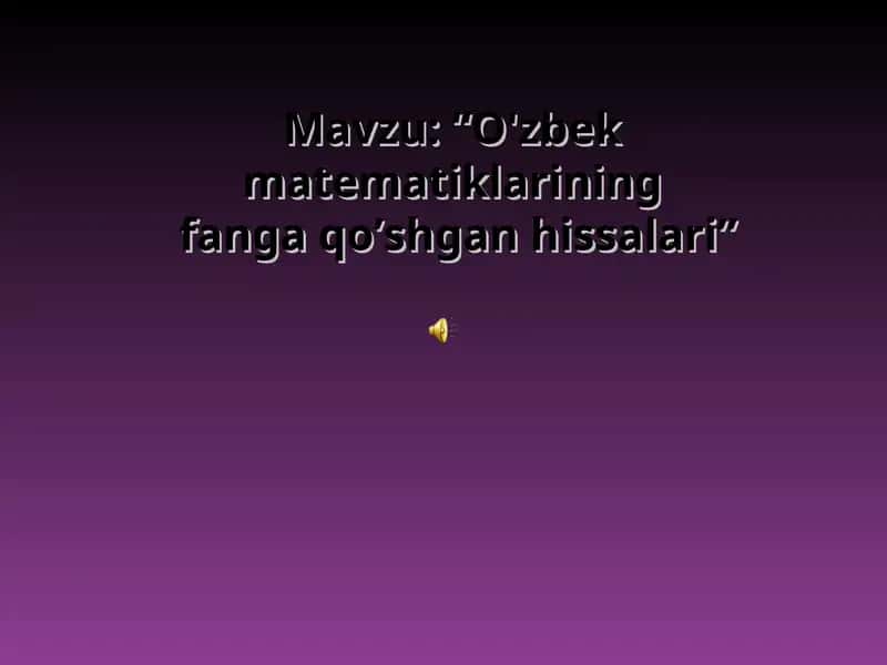 O'zbek matematiklarining fanga qo’shgan hissalari 1