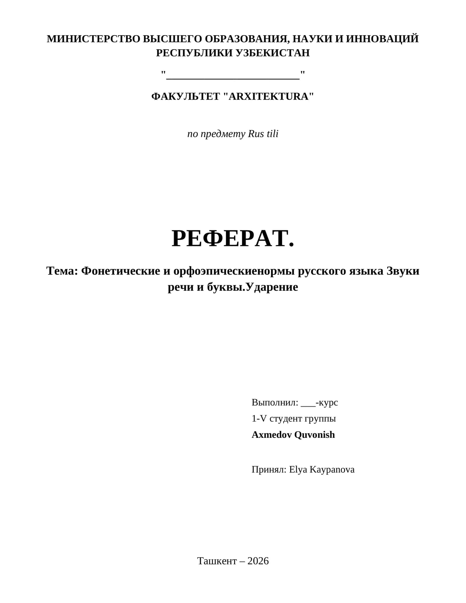 Фонетические и орфоэпическиенормы русского языка Звуки речи и буквы.Ударение 1