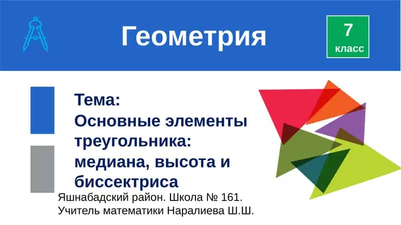 Геометрия 1
