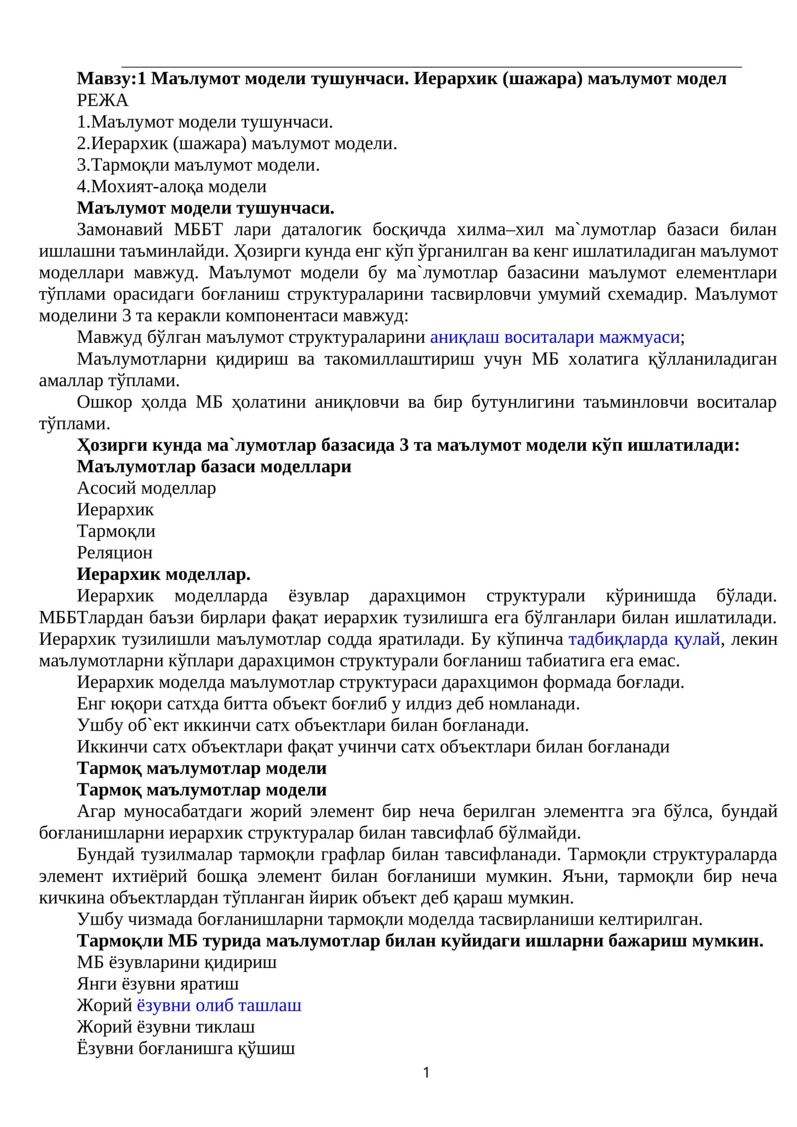 Мавжу:1 Маълумот модели тушунчаси. Иерархик (шажара) маълумот модели 1