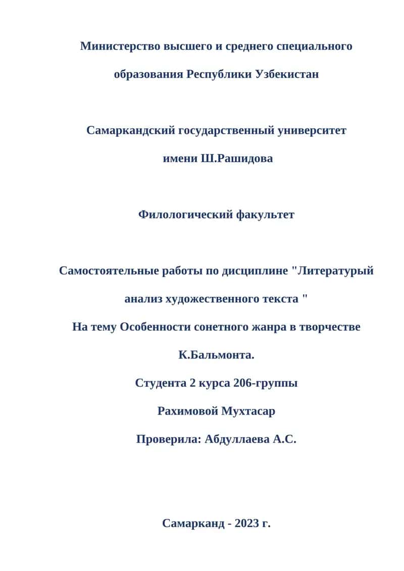 Филолог факультети. Литературый анализ художественного текста 1