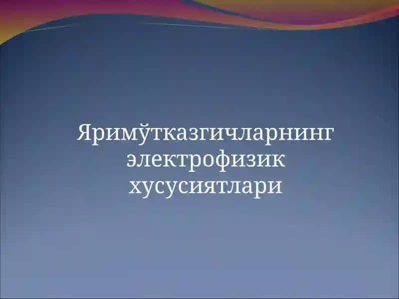 Яримўтказгичларнинг электрофизик хусусиятлари