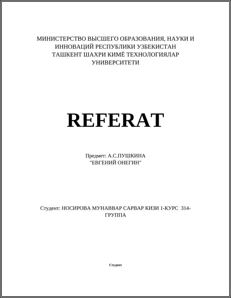 Евгений Онегин 1