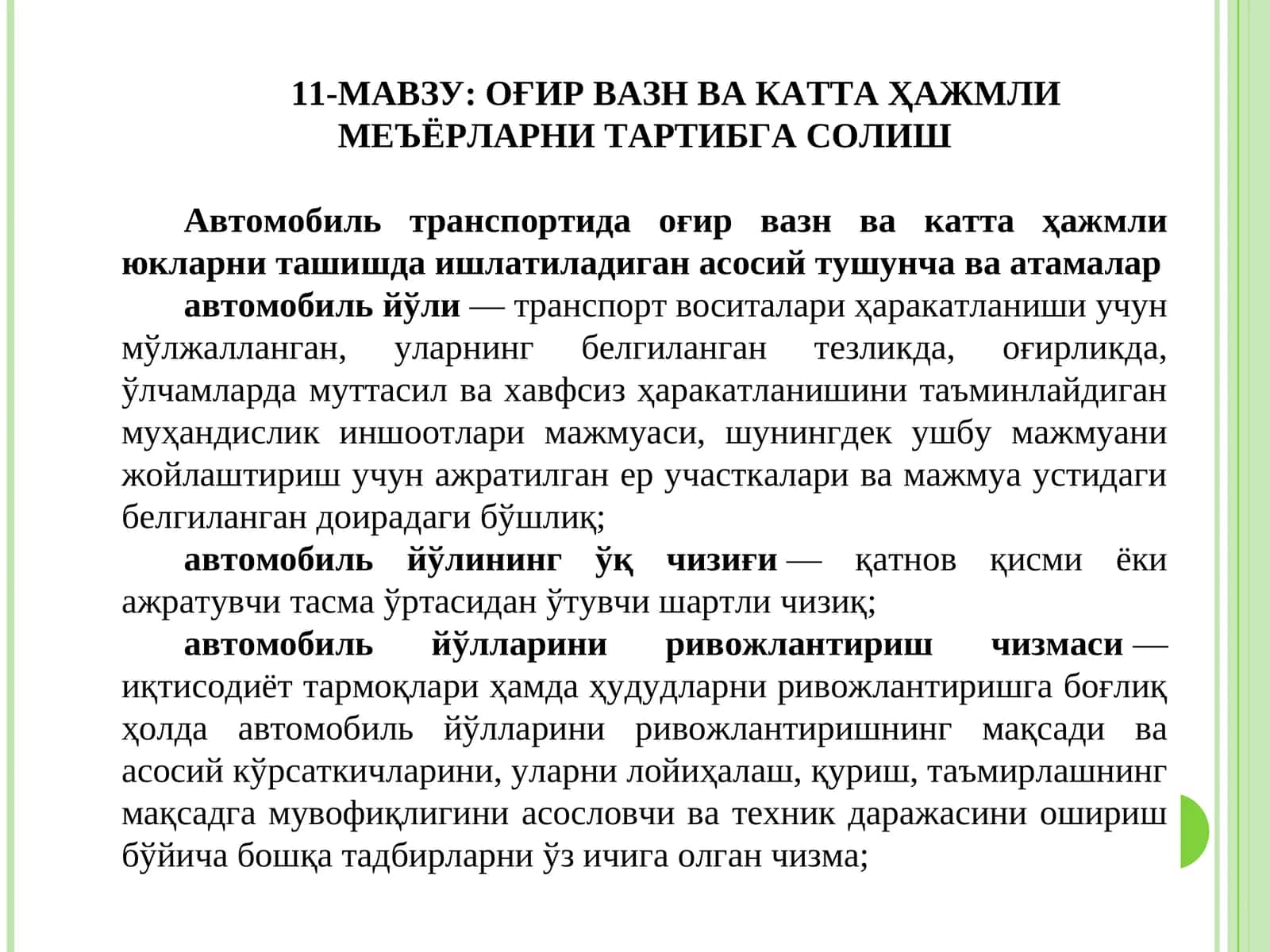 ОҒИР ВАЗН ВА КАТТА ҲАЖМЛИ МЕЪЁРЛАРНИ ТАРТИБГА СОЛИШ 1
