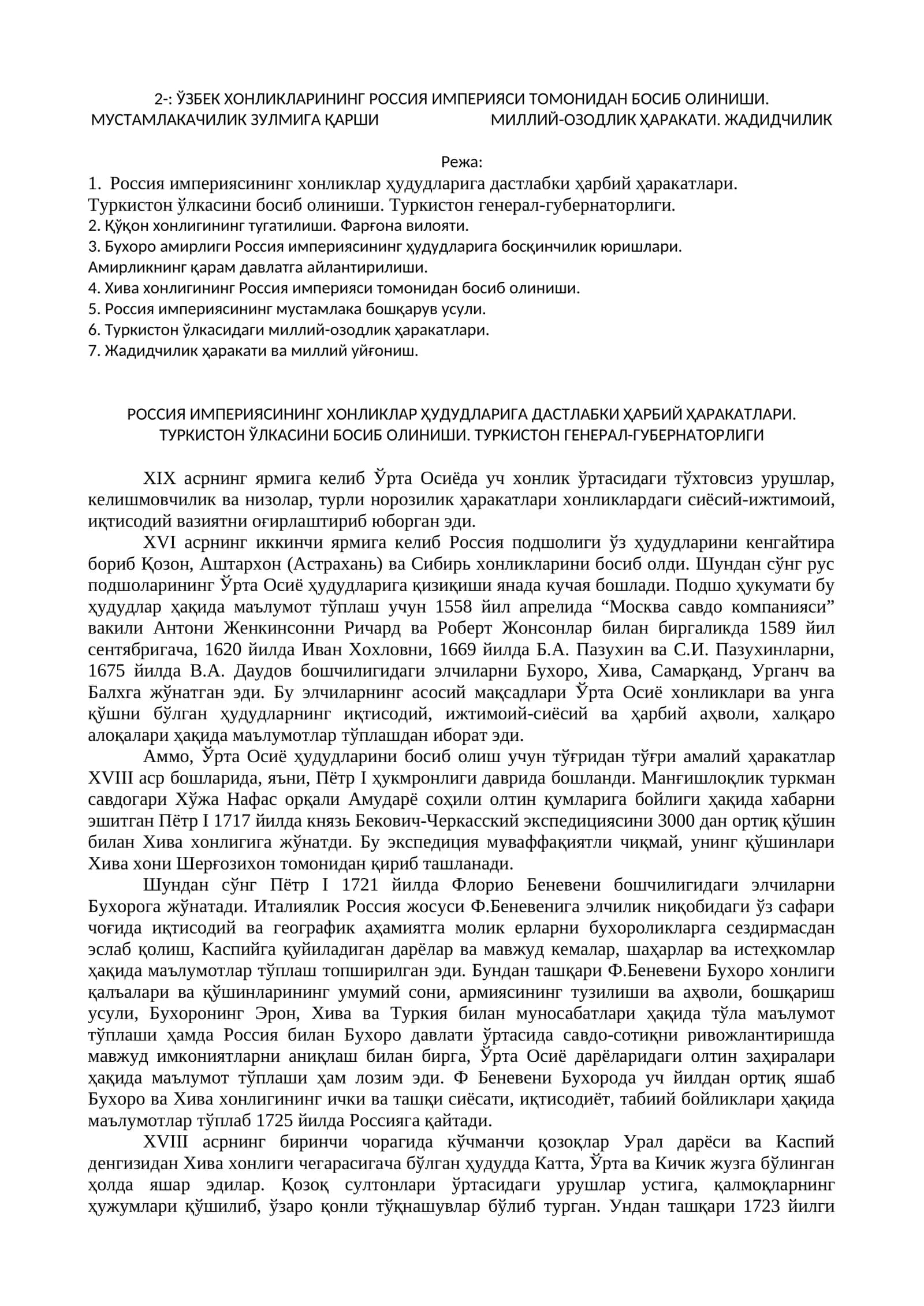 ЎЗБЕК ХОНЛИКЛАРИНИНГ РОССИЯ ИМПЕРИЯСИ ТОМОНИДАН БОСИБ ОЛИНИШИ 1