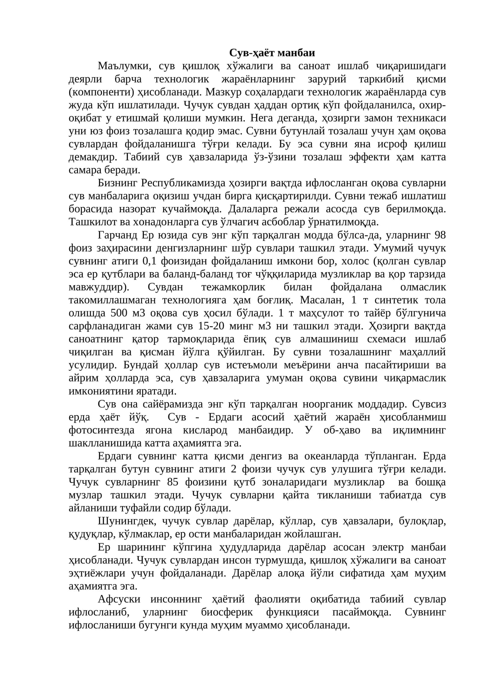 Сув-ҳаёт манбаи 1