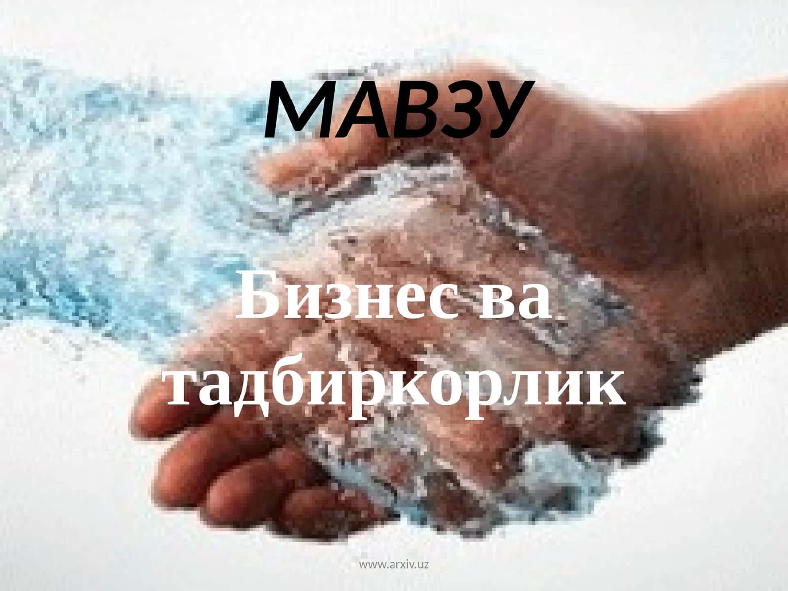 Кичик бизнес тадбиркорлиги 1