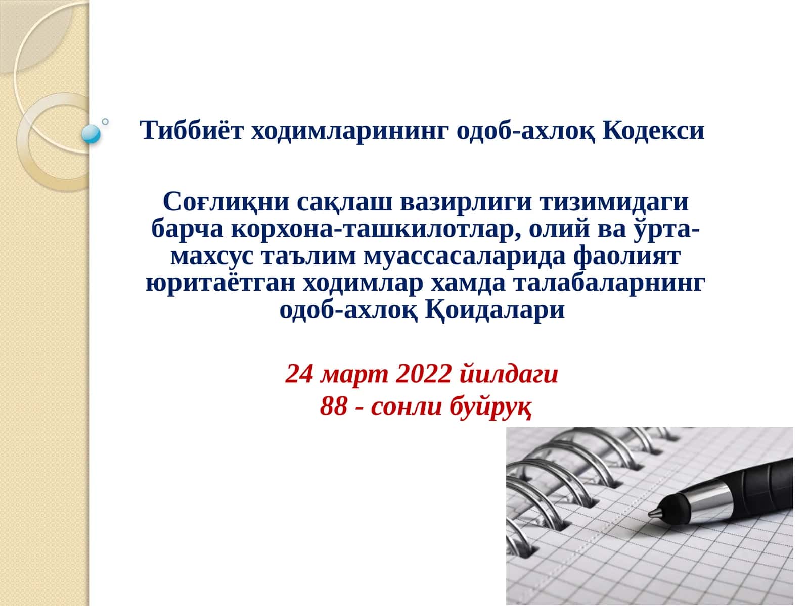 Тиббиёт ҳодимларининг одоб-ахлоқ Кодекси 1